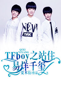 tfboys֮վסǧ